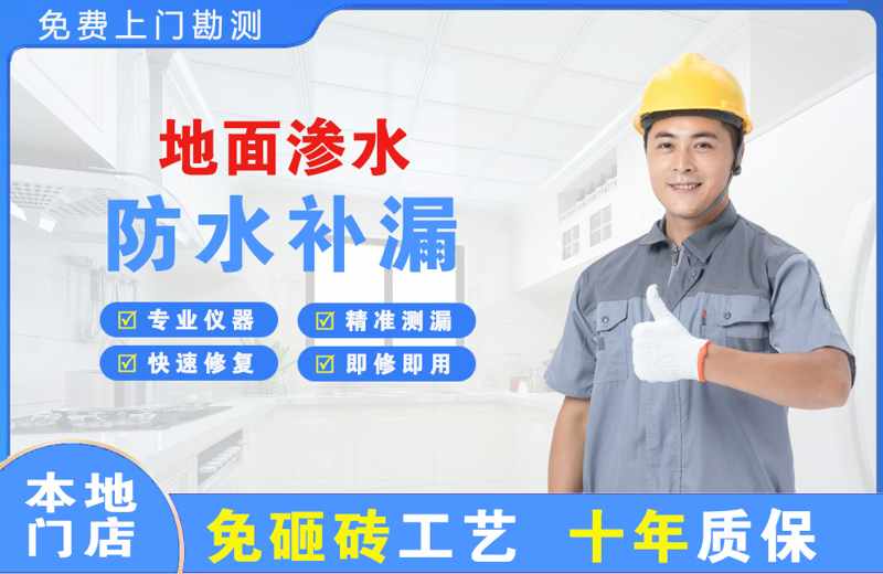 泰州地面渗水维修