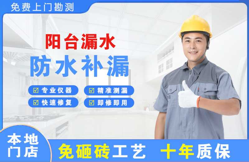 泰州阳台漏水维修
