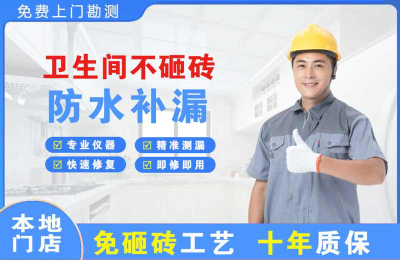 泰州卫生间不砸砖修补漏水